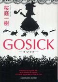 『ＧＯＳＩＣＫシリーズ』