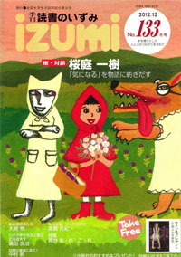 『読書のいずみ』（No.133／2012年冬号）