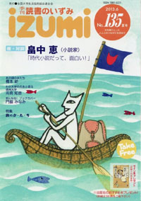 『読書のいずみ』（No.135／2013年夏号）