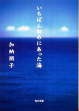 『いちばん初めにあった海（化石の樹）』