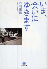 読書マラソン書影：『いま、会いにゆきます』 