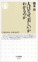 読書マラソン書影：『人はなぜ「美しい」がわかるのか』