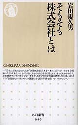 読書マラソン書影：『そもそも株式会社とは』 