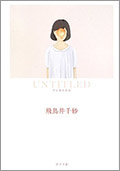 『UNTITLED』