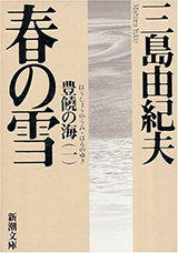 『豊饒の海 全4巻』