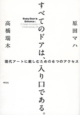 『すべてのドアは、入り口である。』