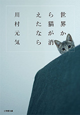 『世界から猫が消えたなら』