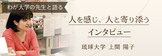 わが学校の先生と語る