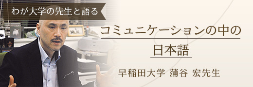 わが学校の先生と語る