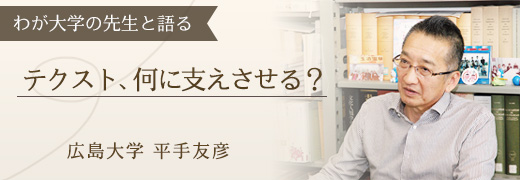 わが学校の先生と語る