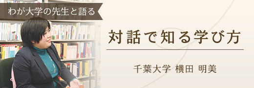 わが学校の先生と語る