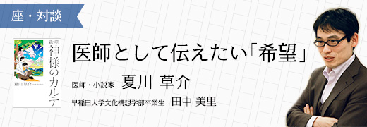 座・対談