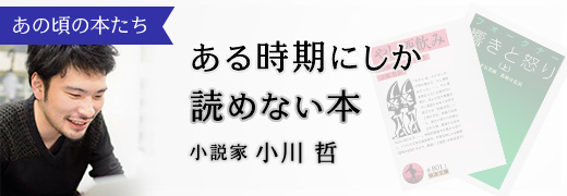 あの頃の本たち
