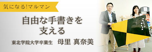 話題の著者に訊く！