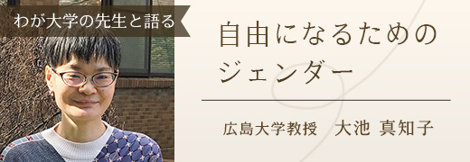 わが大学の先生と語る