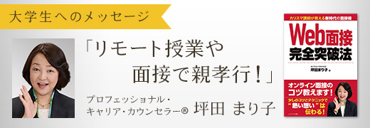 大学生へのメッセージ