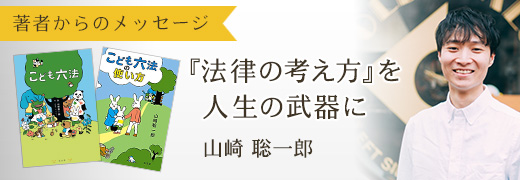 著者からのメッセージ