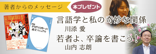 著者からのメッセージ