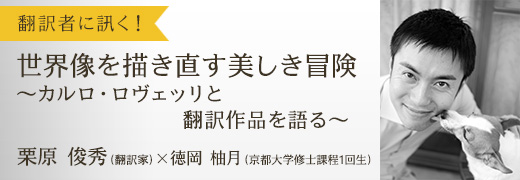 翻訳者に訊く！