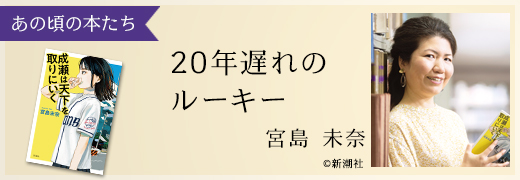 あの頃の本たちへ」