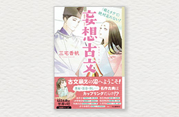 平安時代も「推し」！？