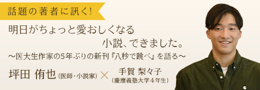 話題の著者に訊く！