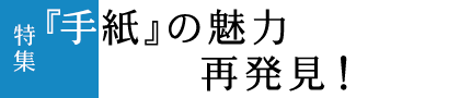 特集「冬」