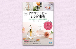 《嗅》「香り」のはなし