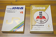 気になる！時刻表・鉄道「日常的に味わえる鉄道」