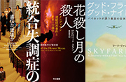 読書で世界一周