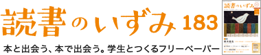 読書のいずみ 183号