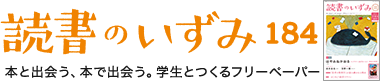 読書のいずみ 184号