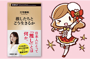 気になる！二次元アイドル