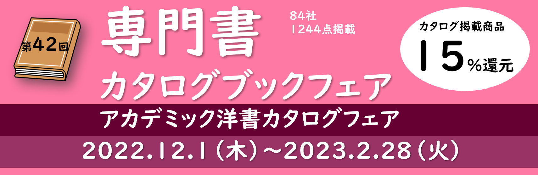 専門書カタログブックフェア