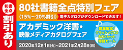 80社書籍全点特別フェア