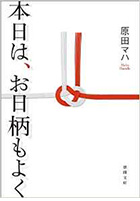 虎一筋。必死のパッチの19年－もがき続けた野球人生