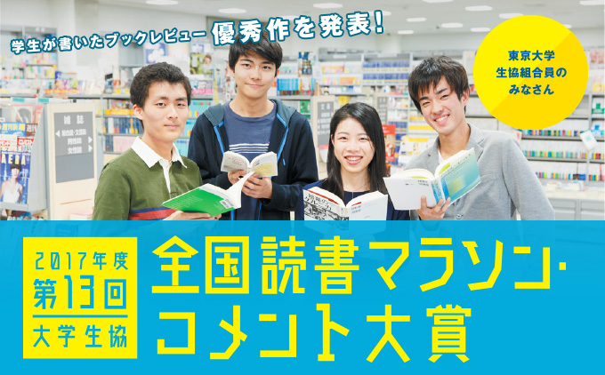  第12回 読書マラソンコメント大賞 優秀賞発表