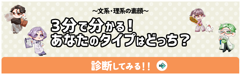 3分で分かる！あなたのタイプはどっち？ 診断してみる