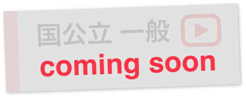 HOW TO入学準備〜国公立一般合格者編〜
