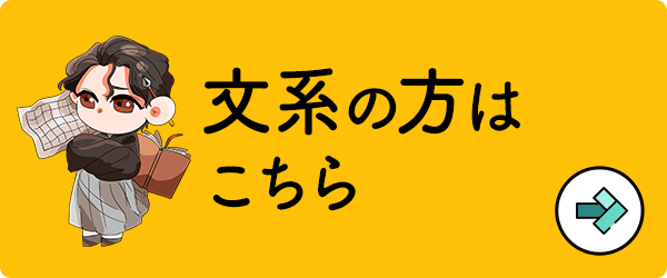 文系