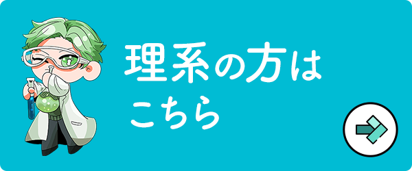 理系