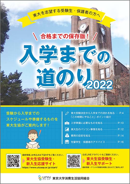 受験生冊子『入学までの道のり2022』