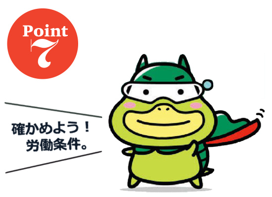 7.困ったときには、総合労働相談コーナーに相談を