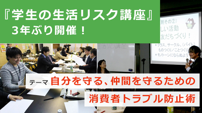 『学生の生活リスク講座』　3年ぶり開催！学生のご参加お待ちします