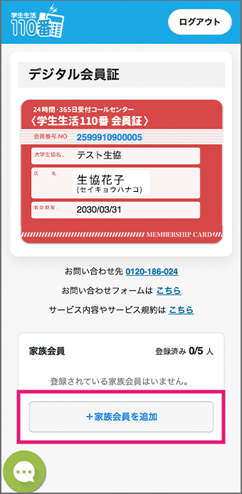 家族会員を追加
