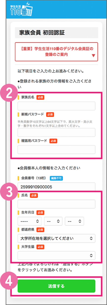 家族会員の氏名とパスワード入力画面