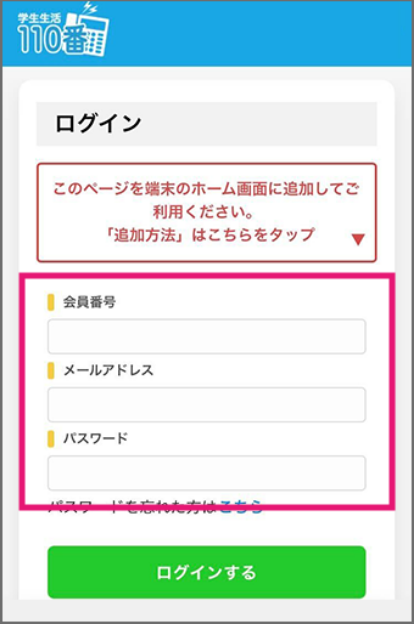 家族会員を追加
