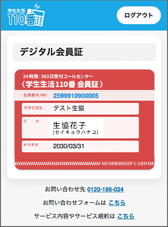 家族会員のデジタル会員証画面