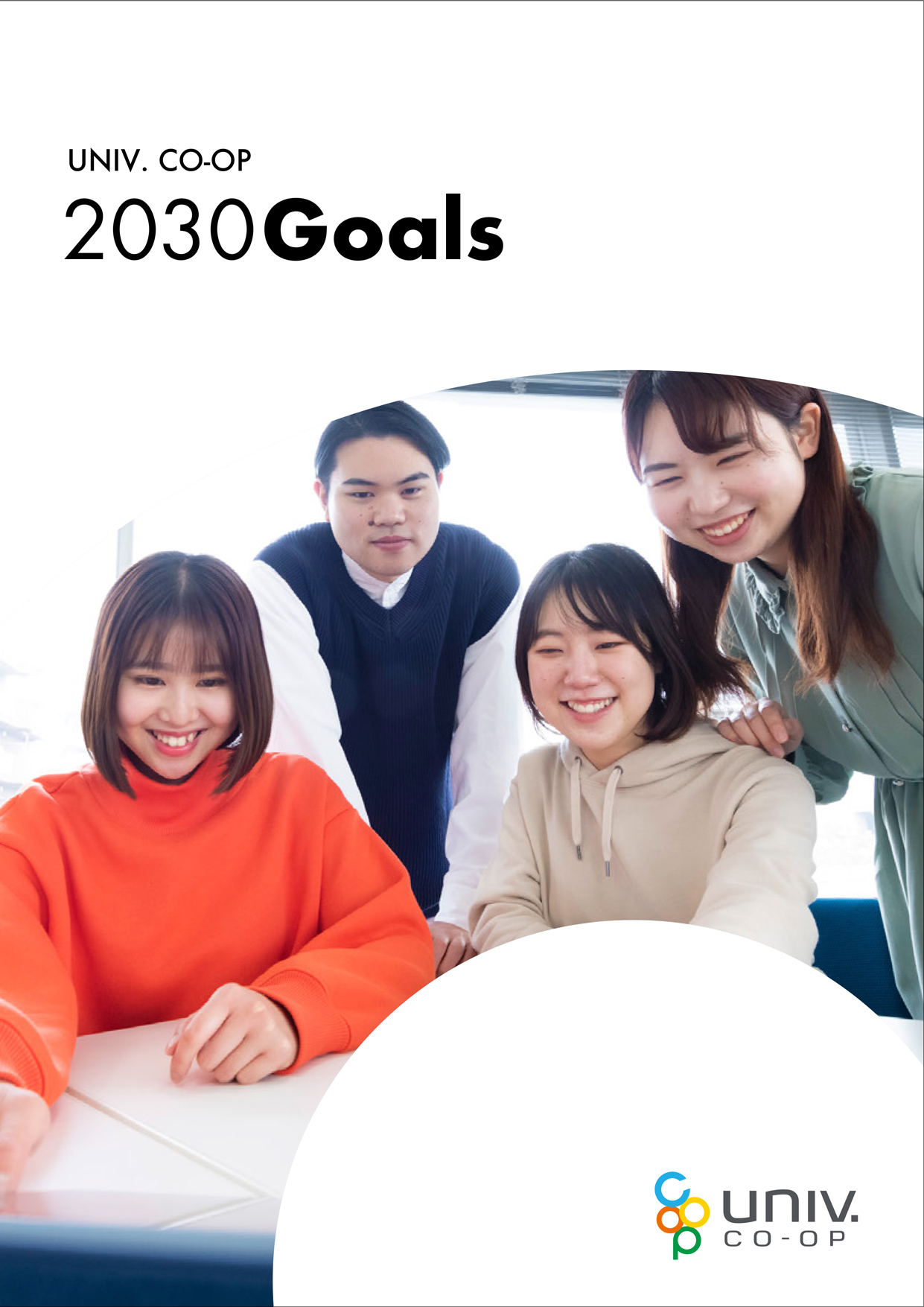 2030Goals冊子