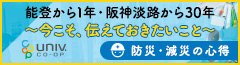 防災・減災の心得
